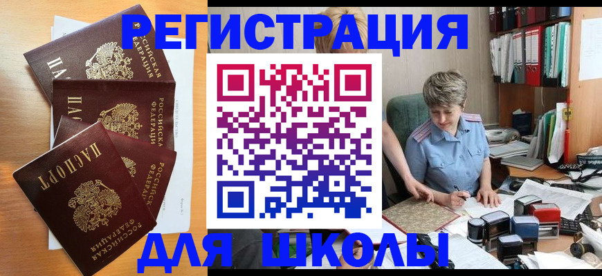 временная регистрация для школы в Вязниках